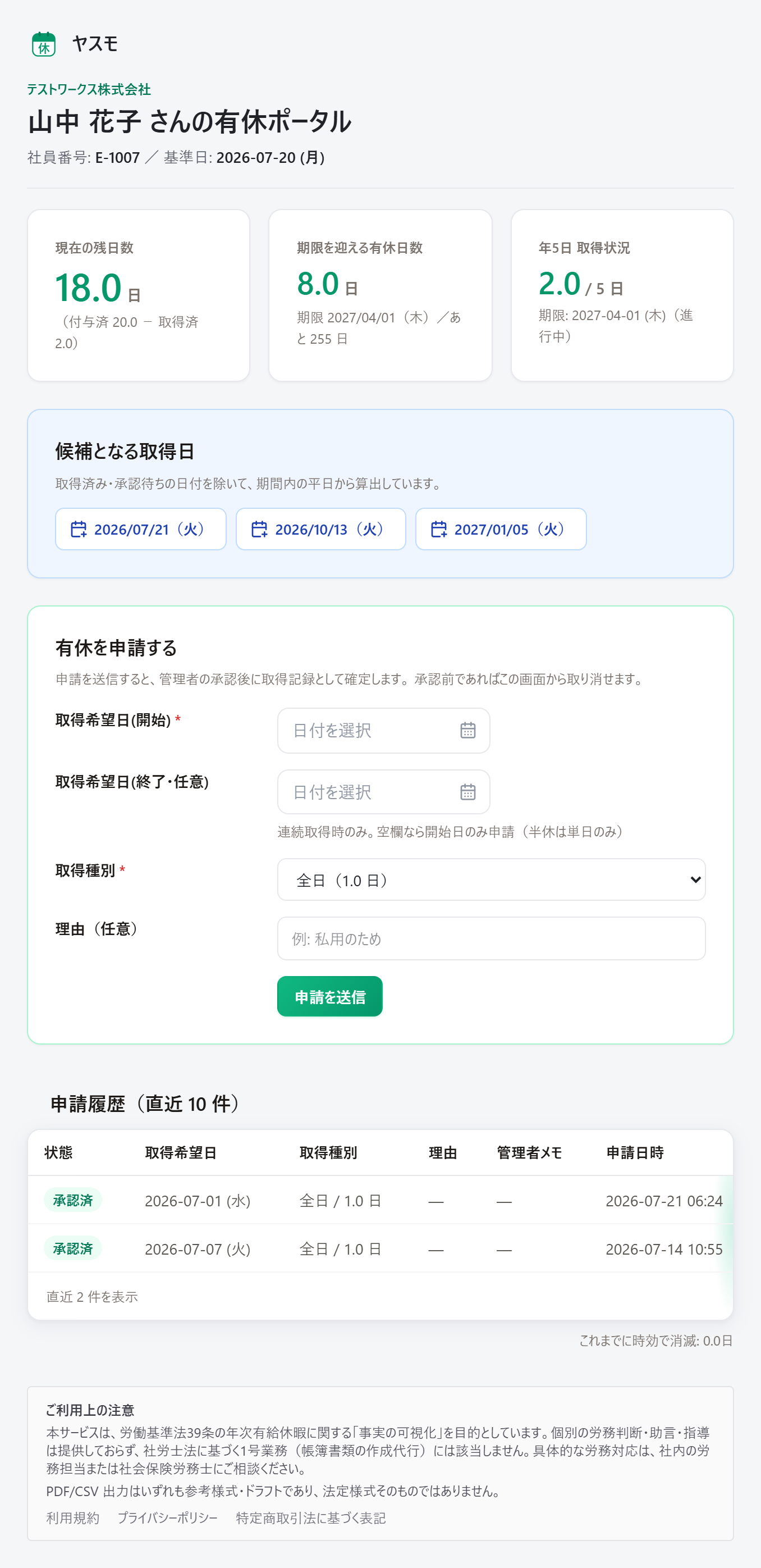 スマホで見た従業員の有休ポータル